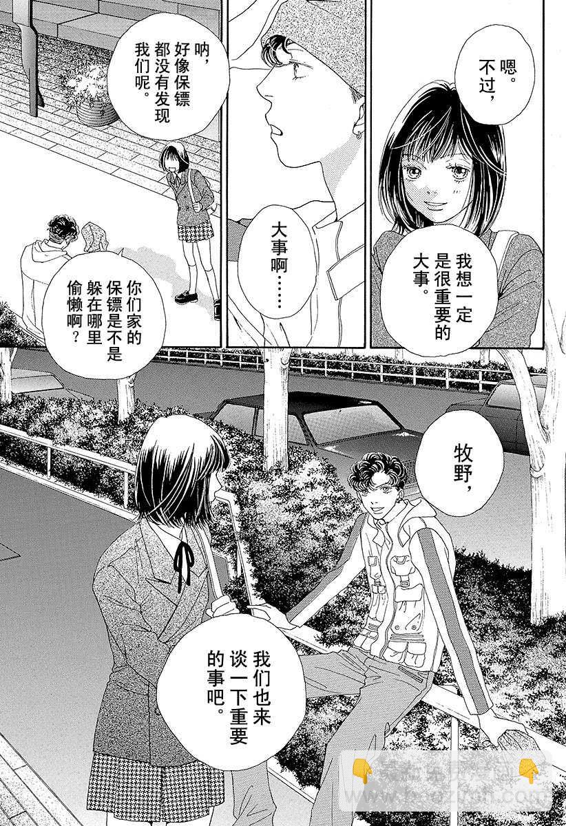 《花样男子》第108话 第32页