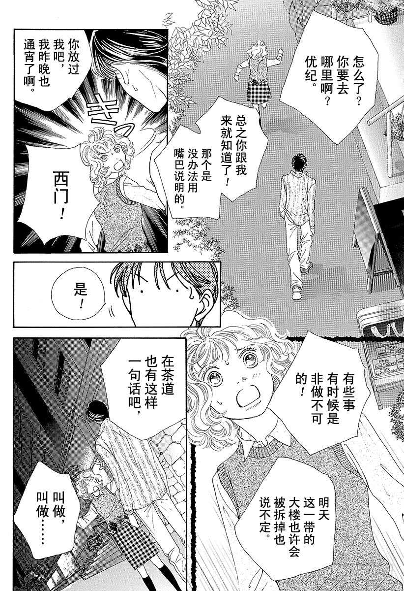 《花样男子》第108话 第33页