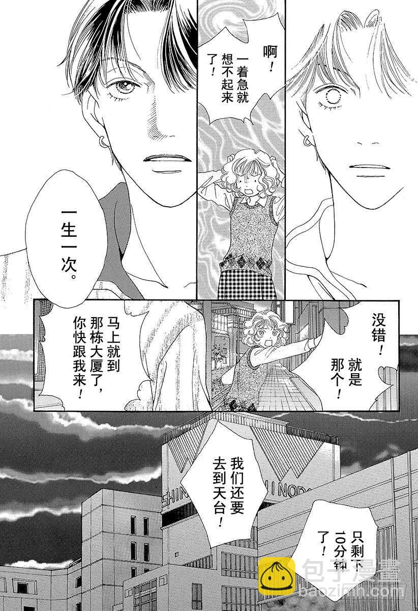 《花样男子》第108话 第34页