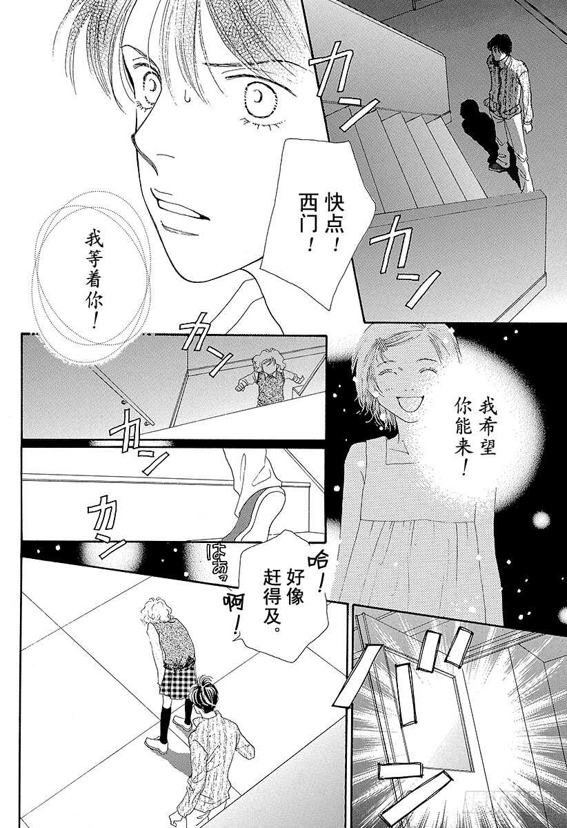 《花样男子》第108话 第35页