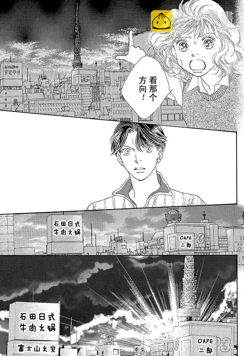 《花样男子》第108话 第36页
