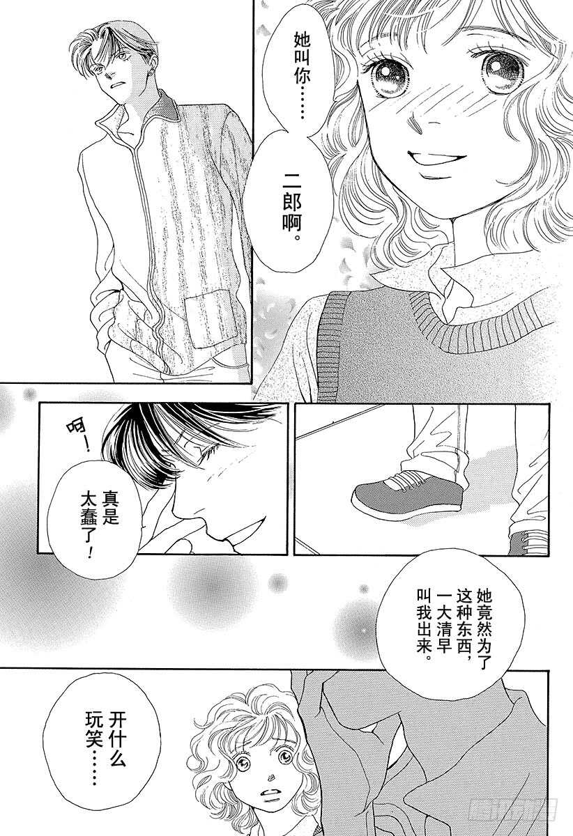 《花样男子》第108话 第38页
