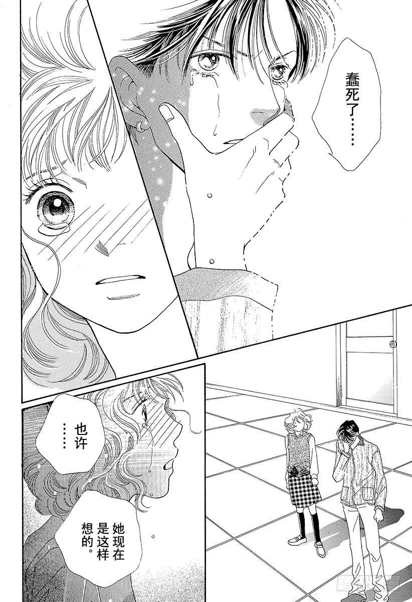 《花样男子》第108话 第39页