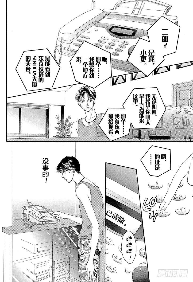 《花样男子》第108话 第3页