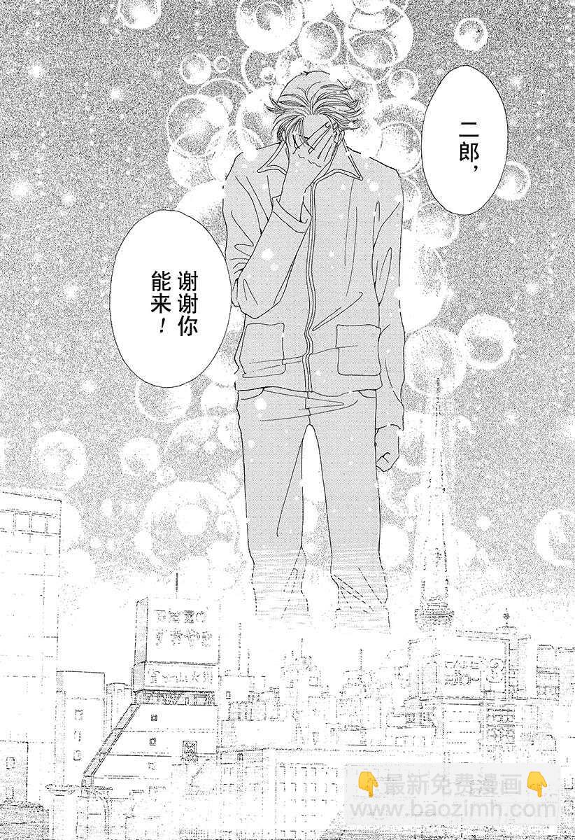 《花样男子》第108话 第40页