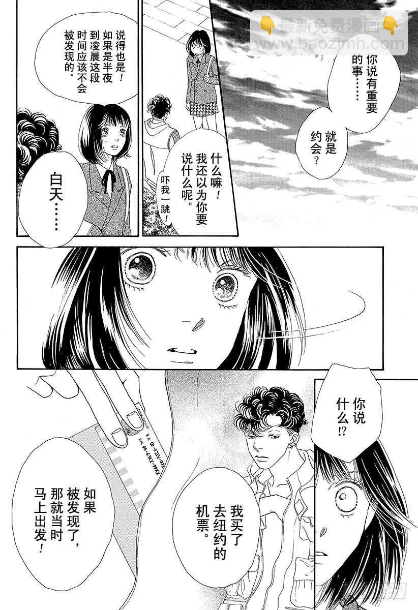 《花样男子》第108话 第41页
