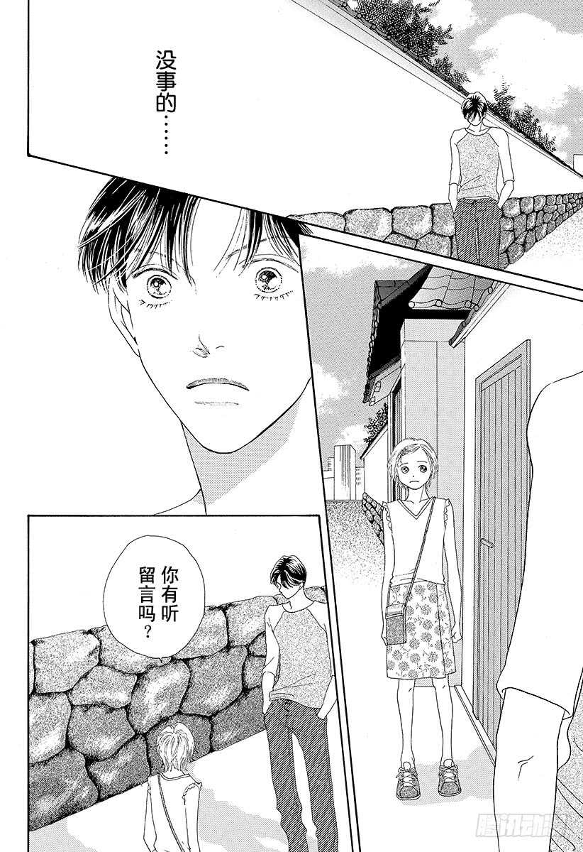 《花样男子》第108话 第5页