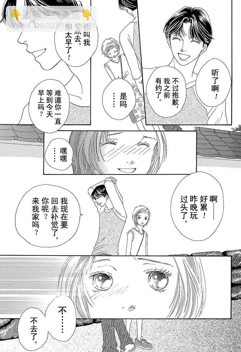 《花样男子》第108话 第6页