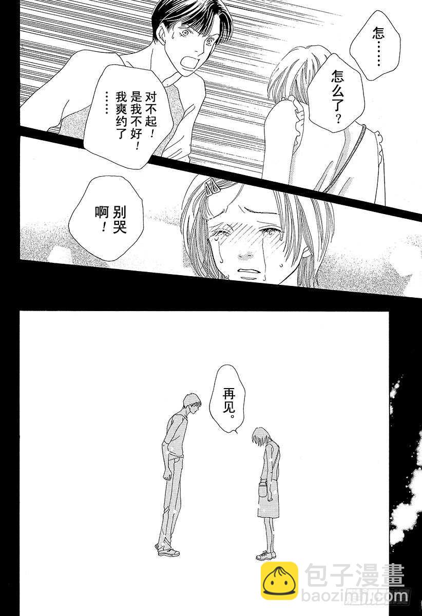 《花样男子》第108话 第9页