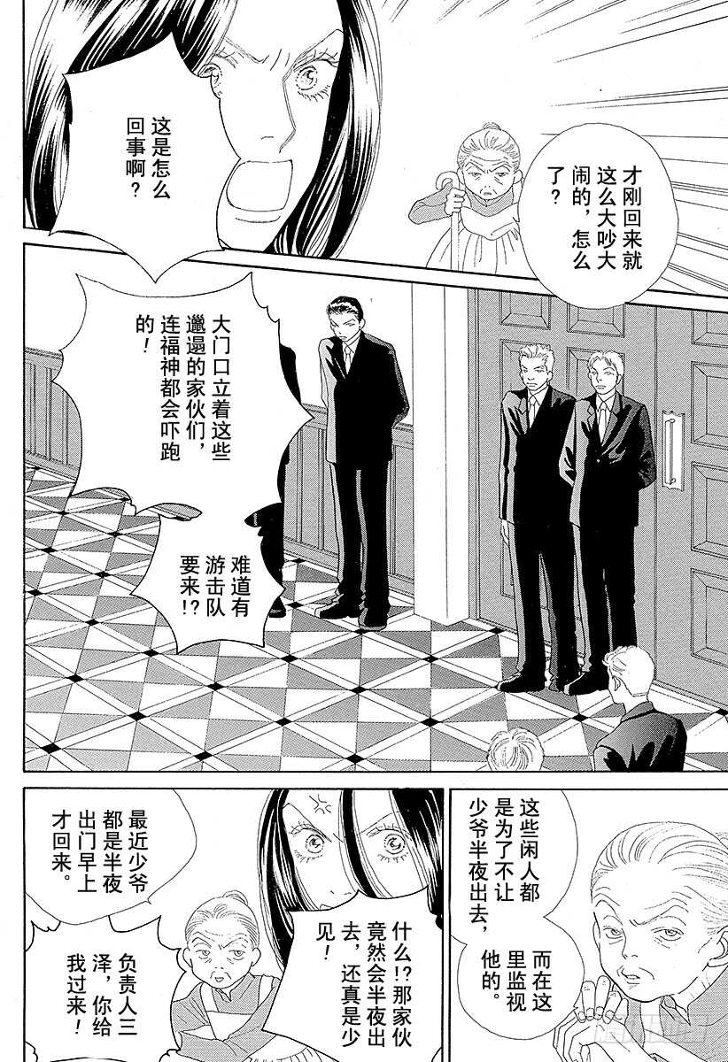 《花样男子》第106话 第10页