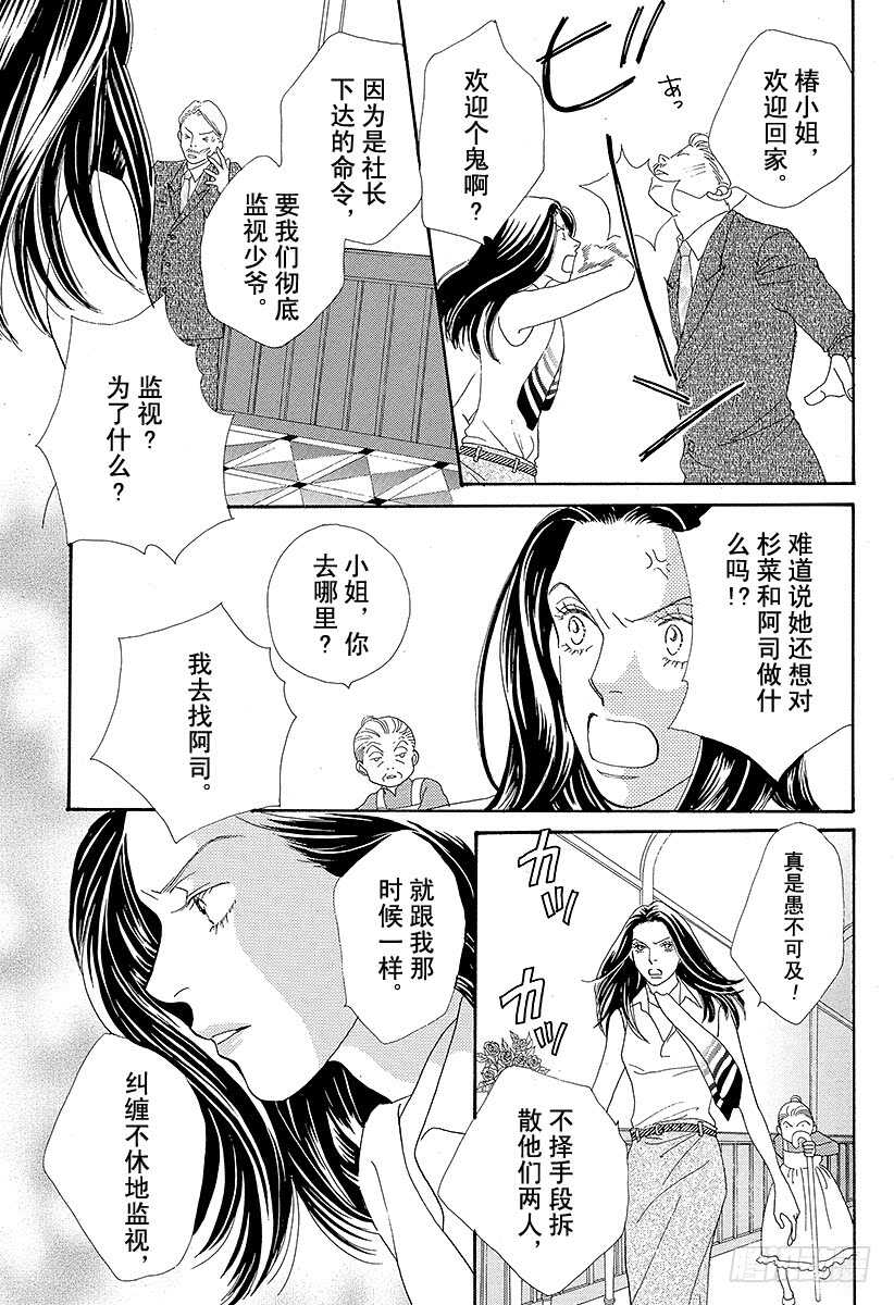 《花样男子》第106话 第11页