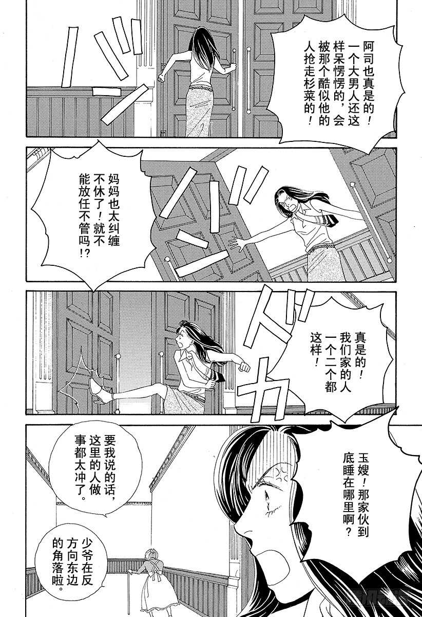 《花样男子》第106话 第12页
