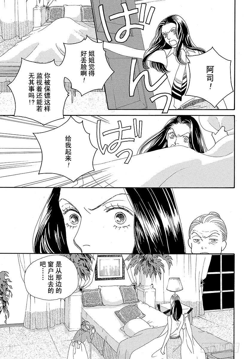 《花样男子》第106话 第13页