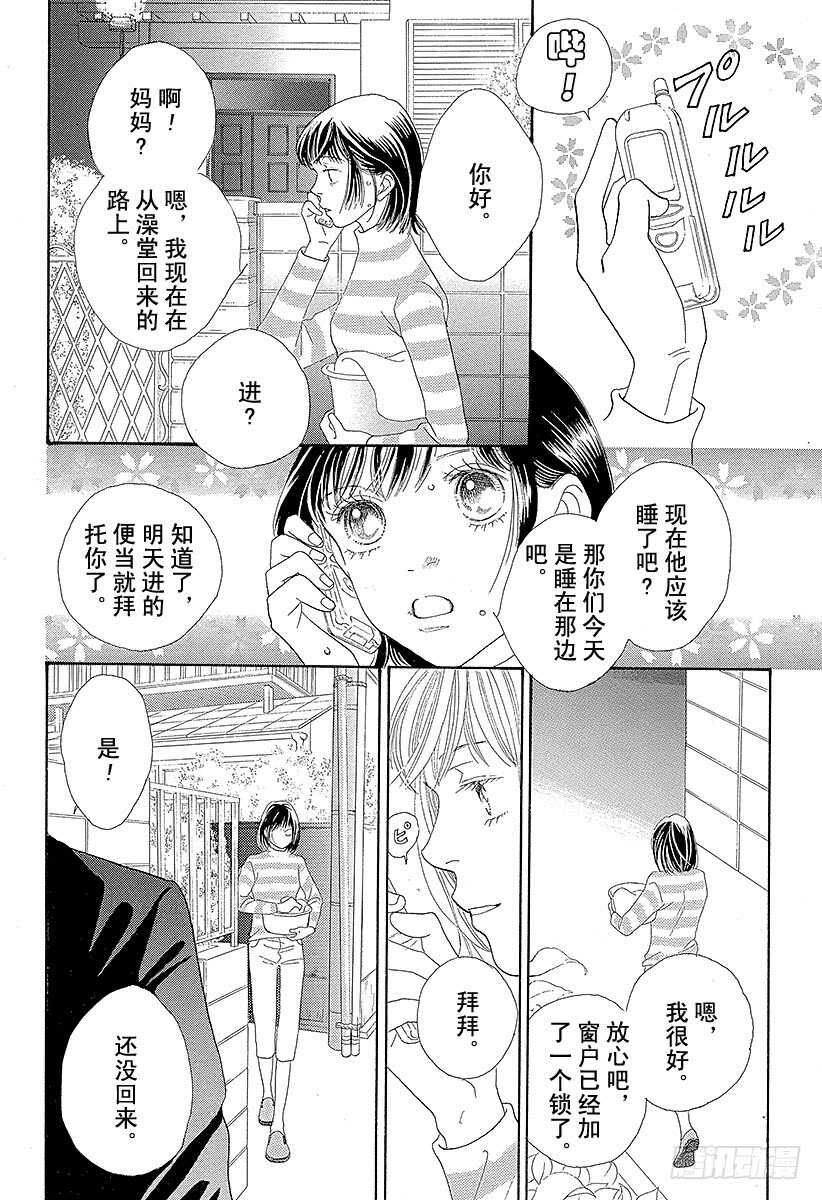 《花样男子》第106话 第14页