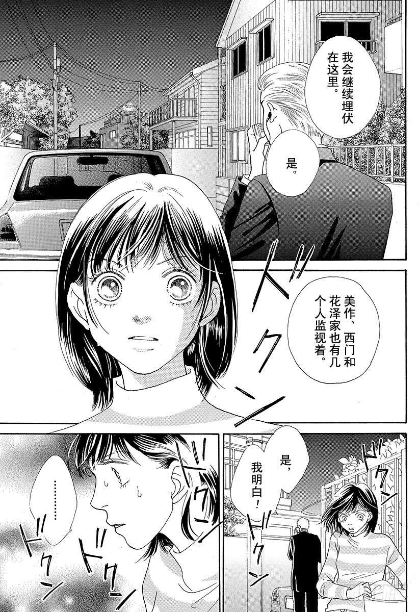 《花样男子》第106话 第15页