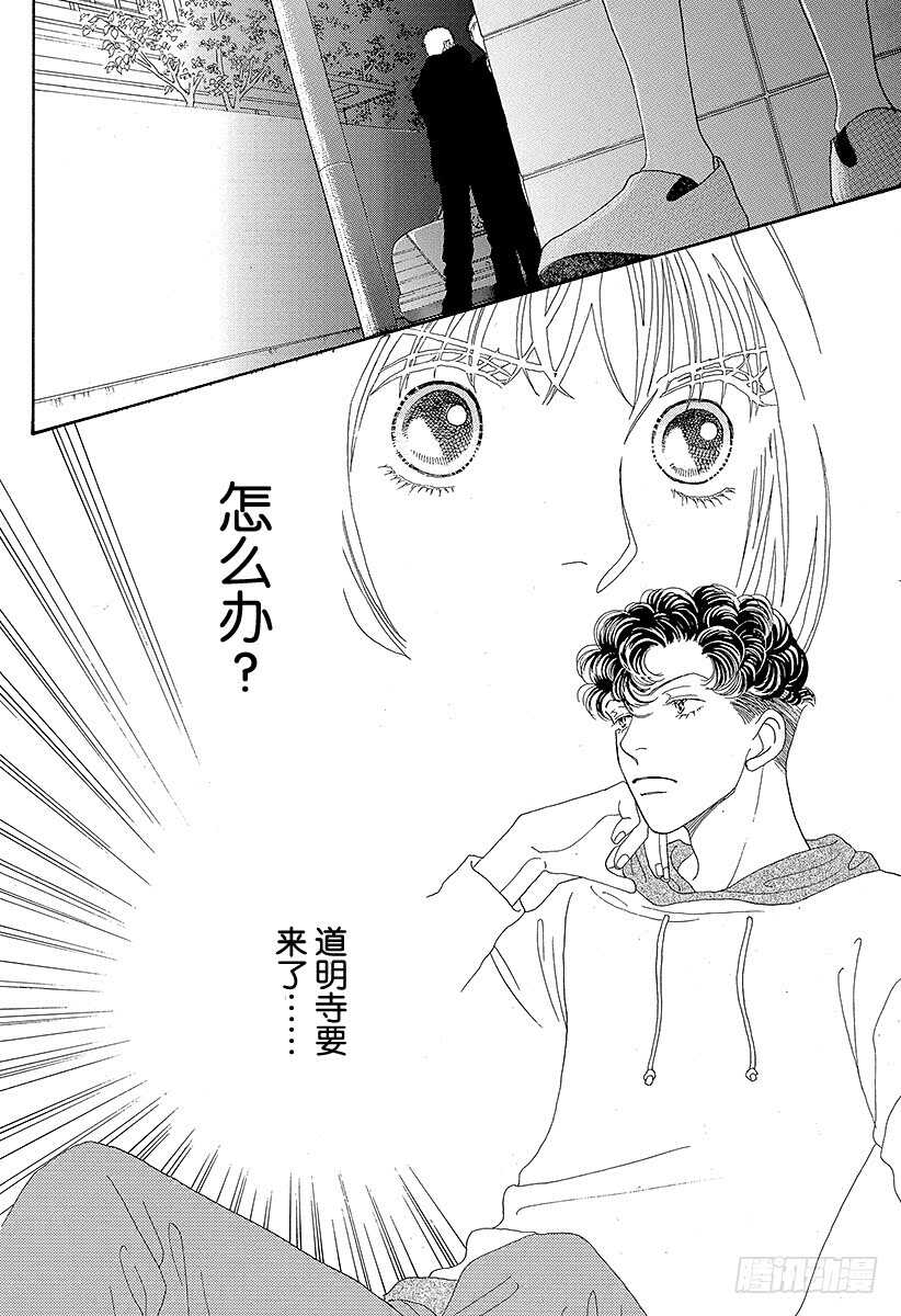 《花样男子》第106话 第16页