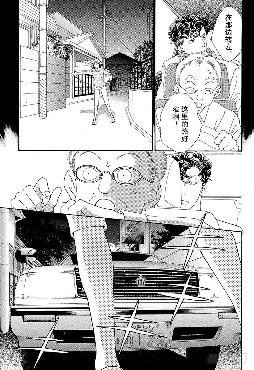 《花样男子》第106话 第17页