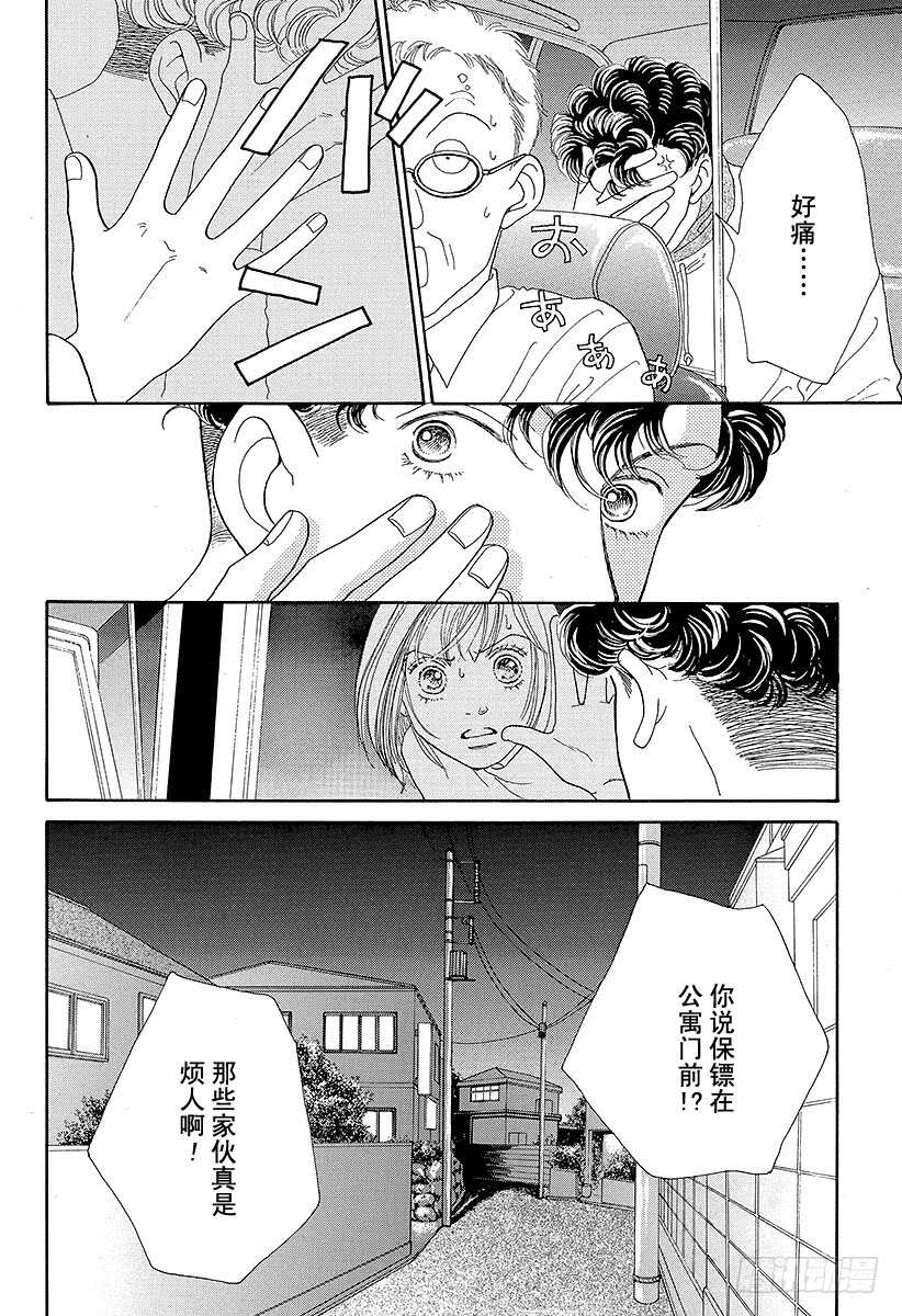 《花样男子》第106话 第18页