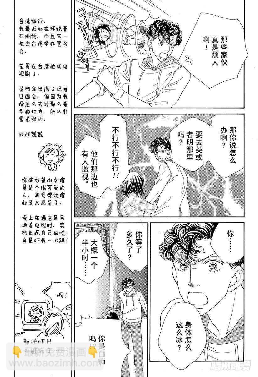 《花样男子》第106话 第19页