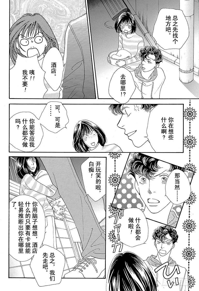 《花样男子》第106话 第20页