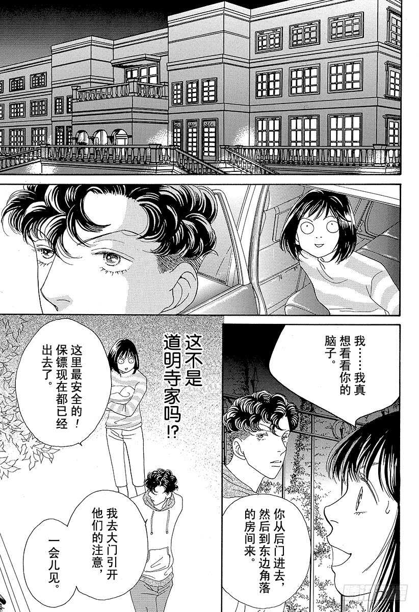 《花样男子》第106话 第21页