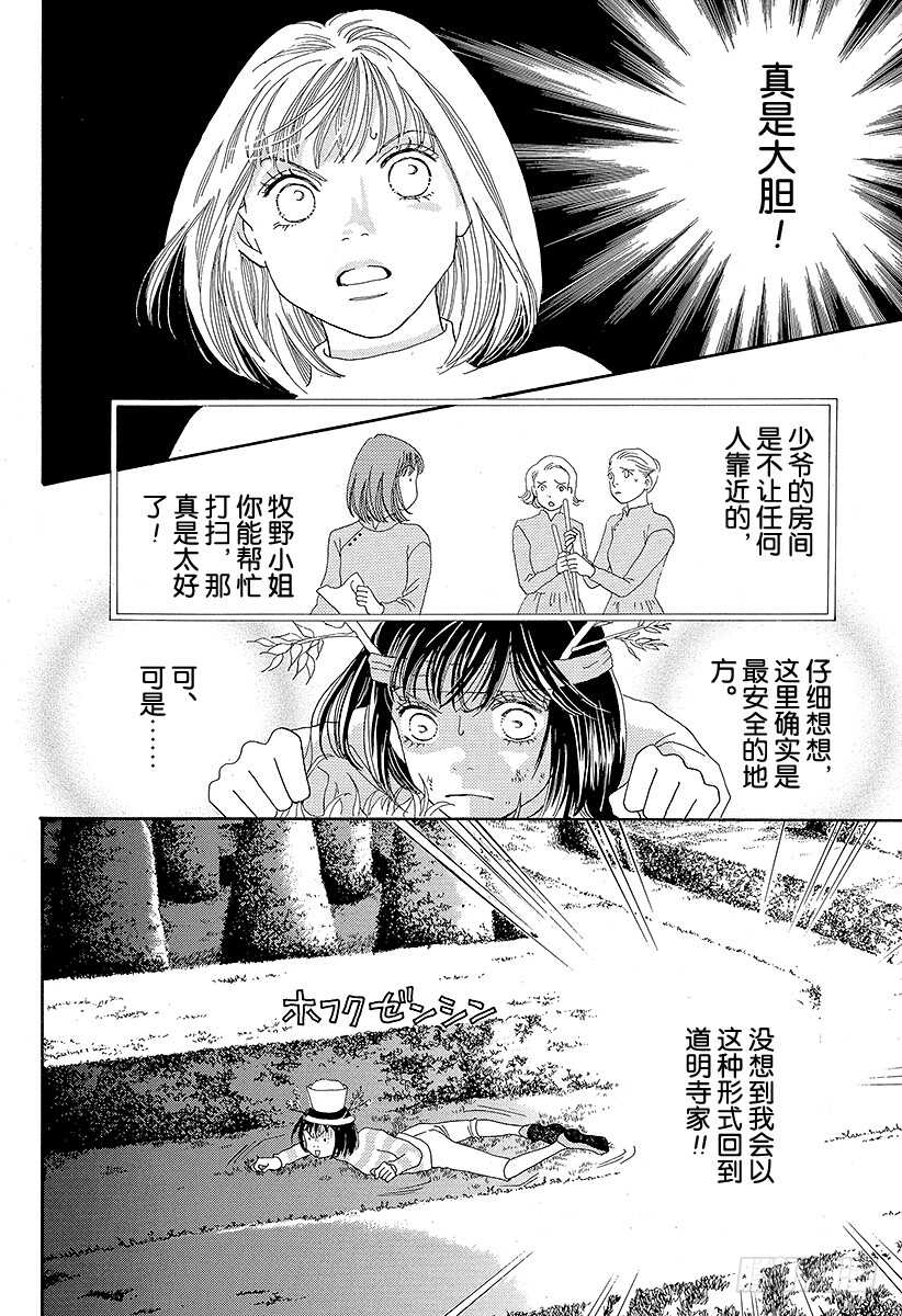 《花样男子》第106话 第22页