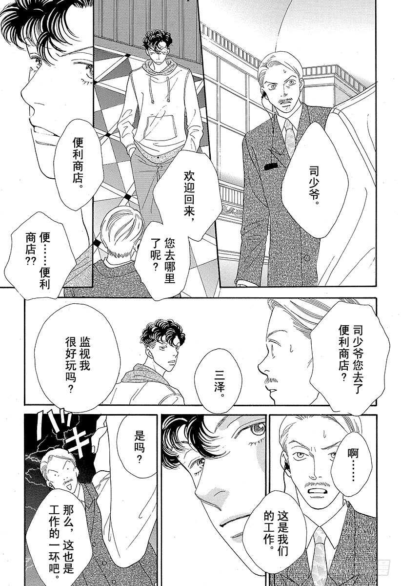《花样男子》第106话 第23页