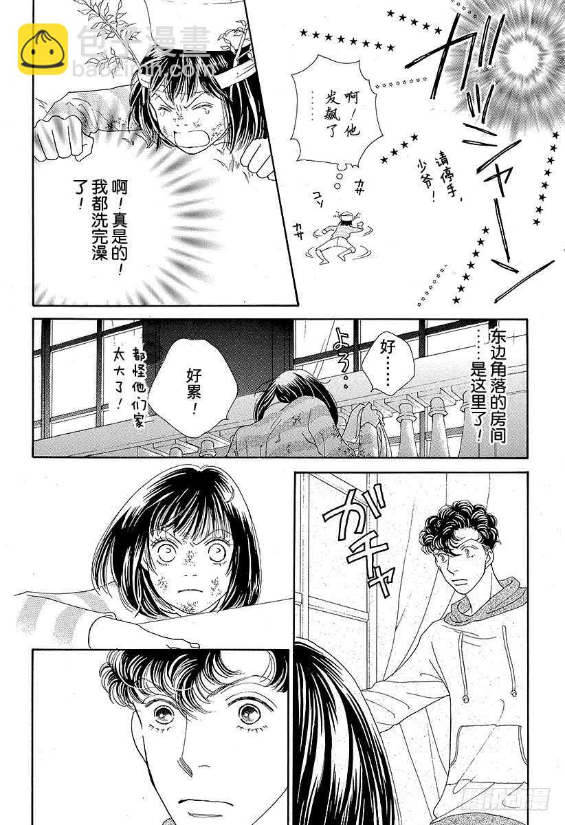 《花样男子》第106话 第24页