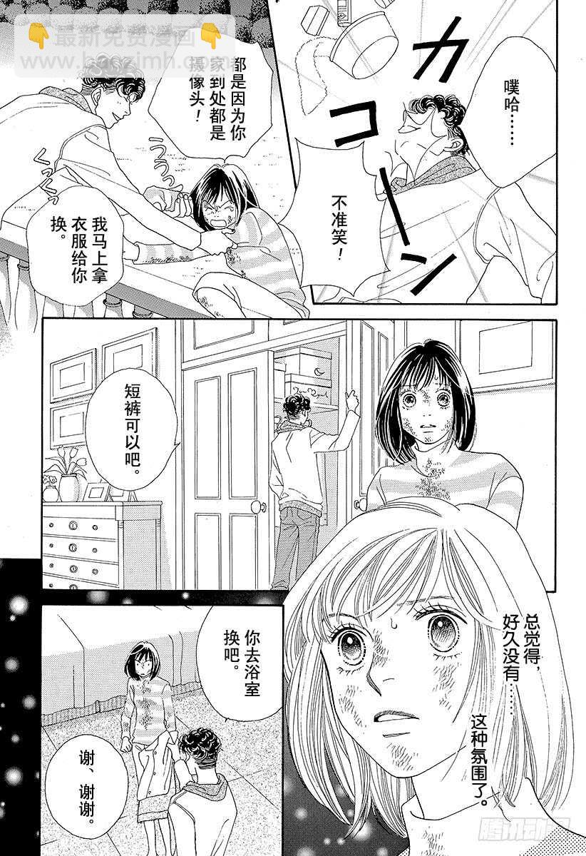 《花样男子》第106话 第25页