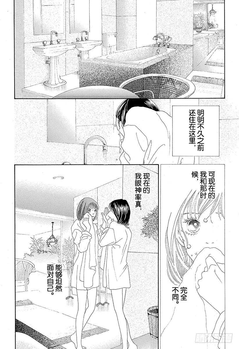 《花样男子》第106话 第26页