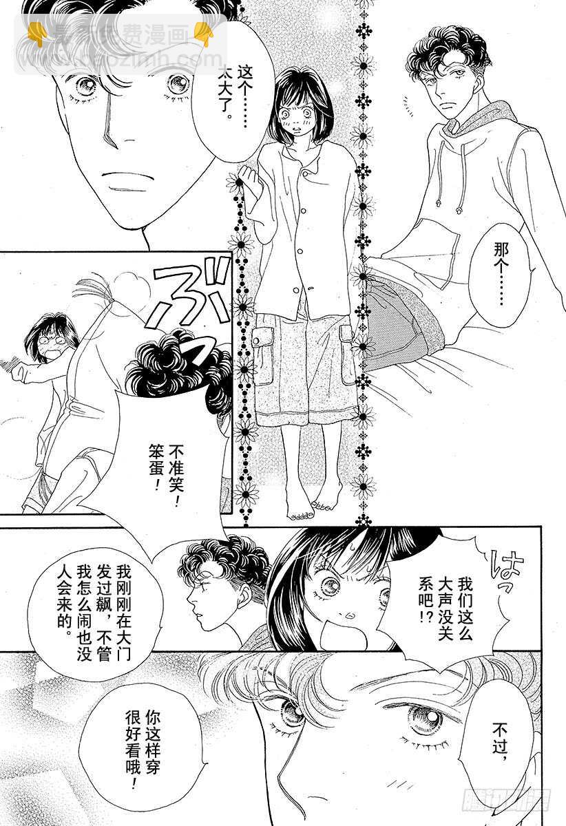 《花样男子》第106话 第27页
