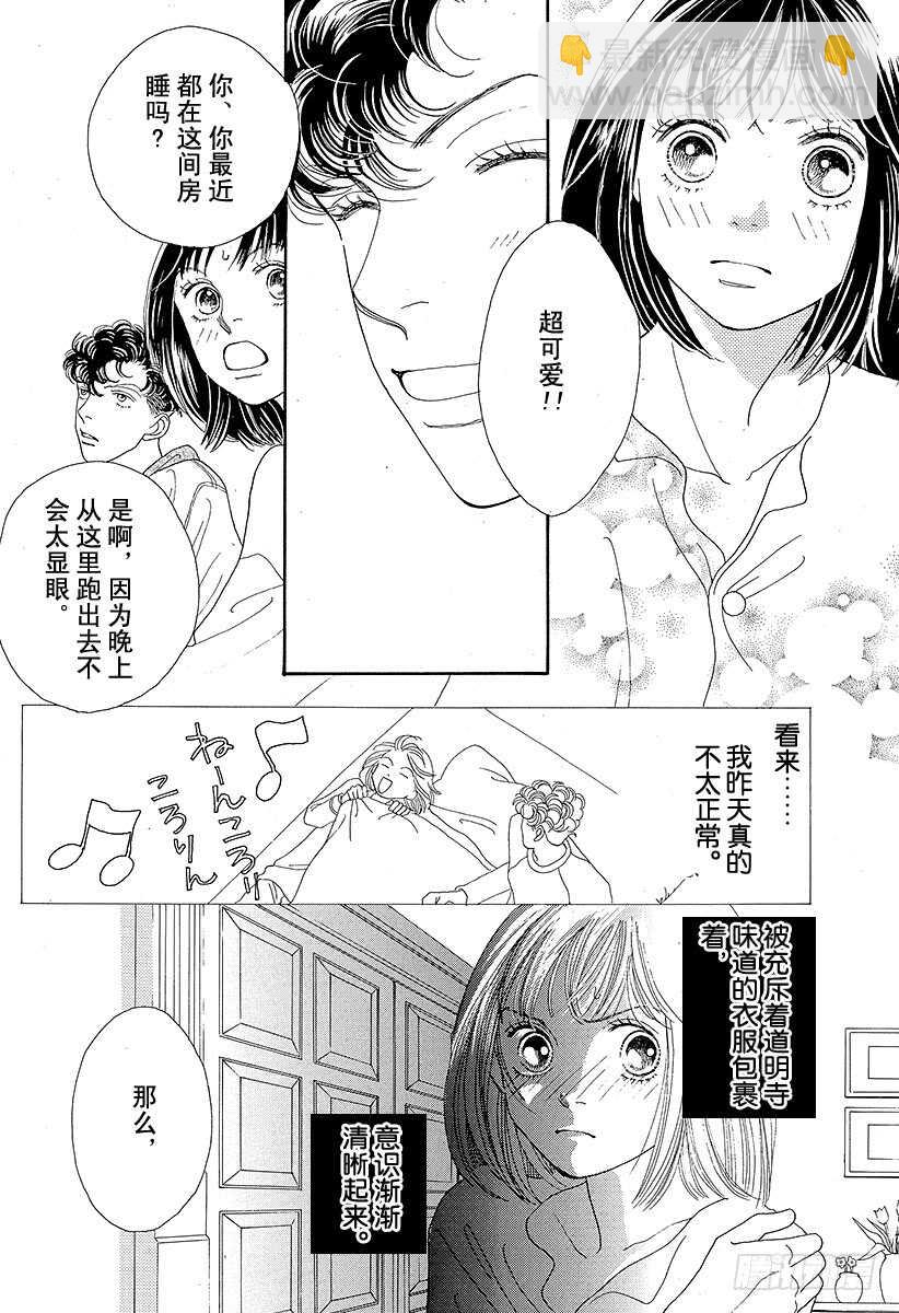 《花样男子》第106话 第28页