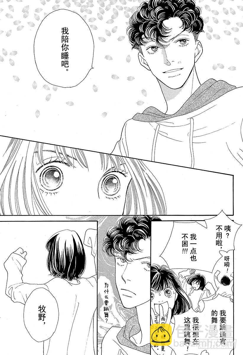 《花样男子》第106话 第29页