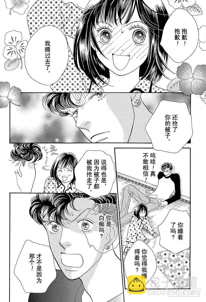 《花样男子》第106话 第2页