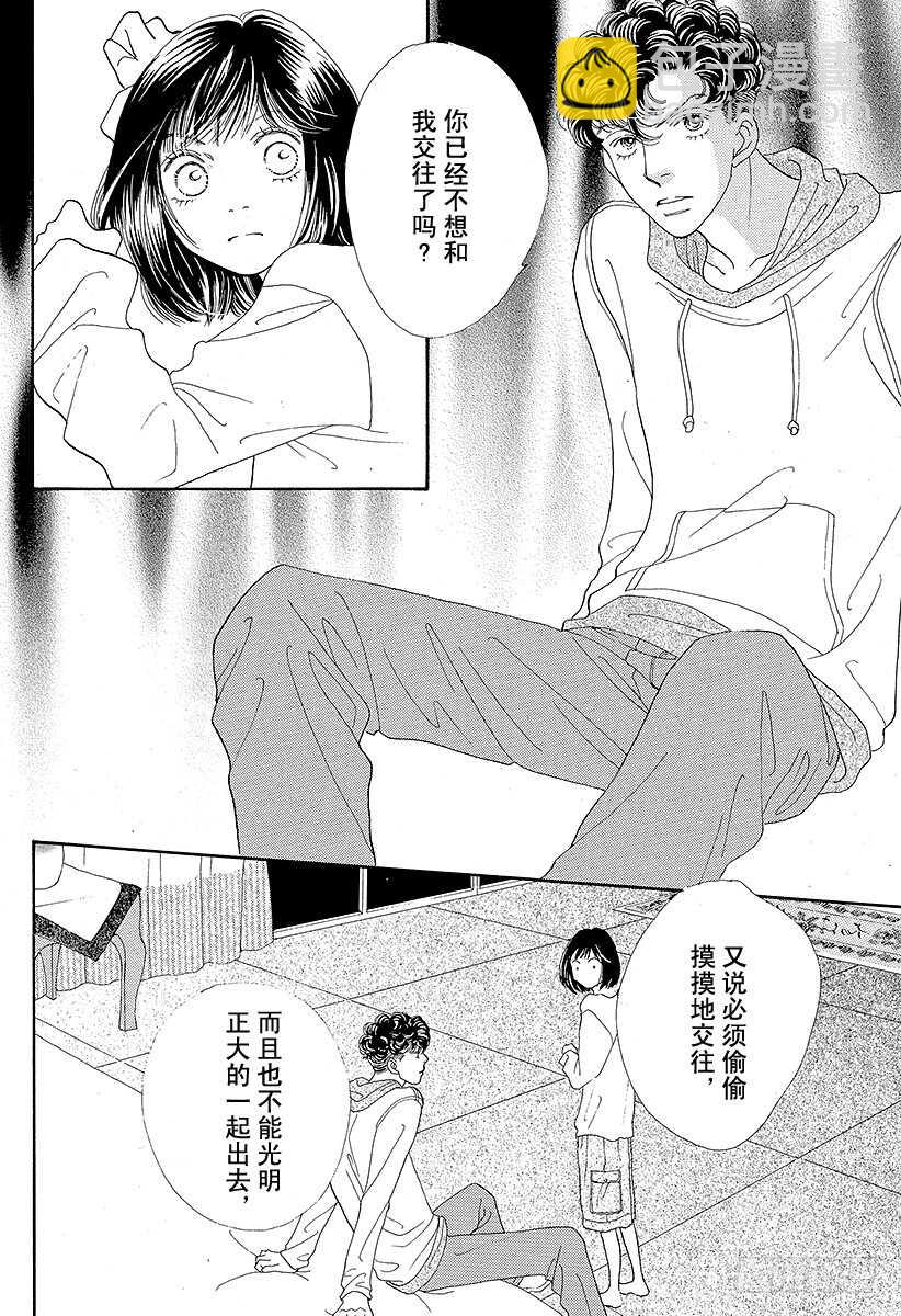 《花样男子》第106话 第30页