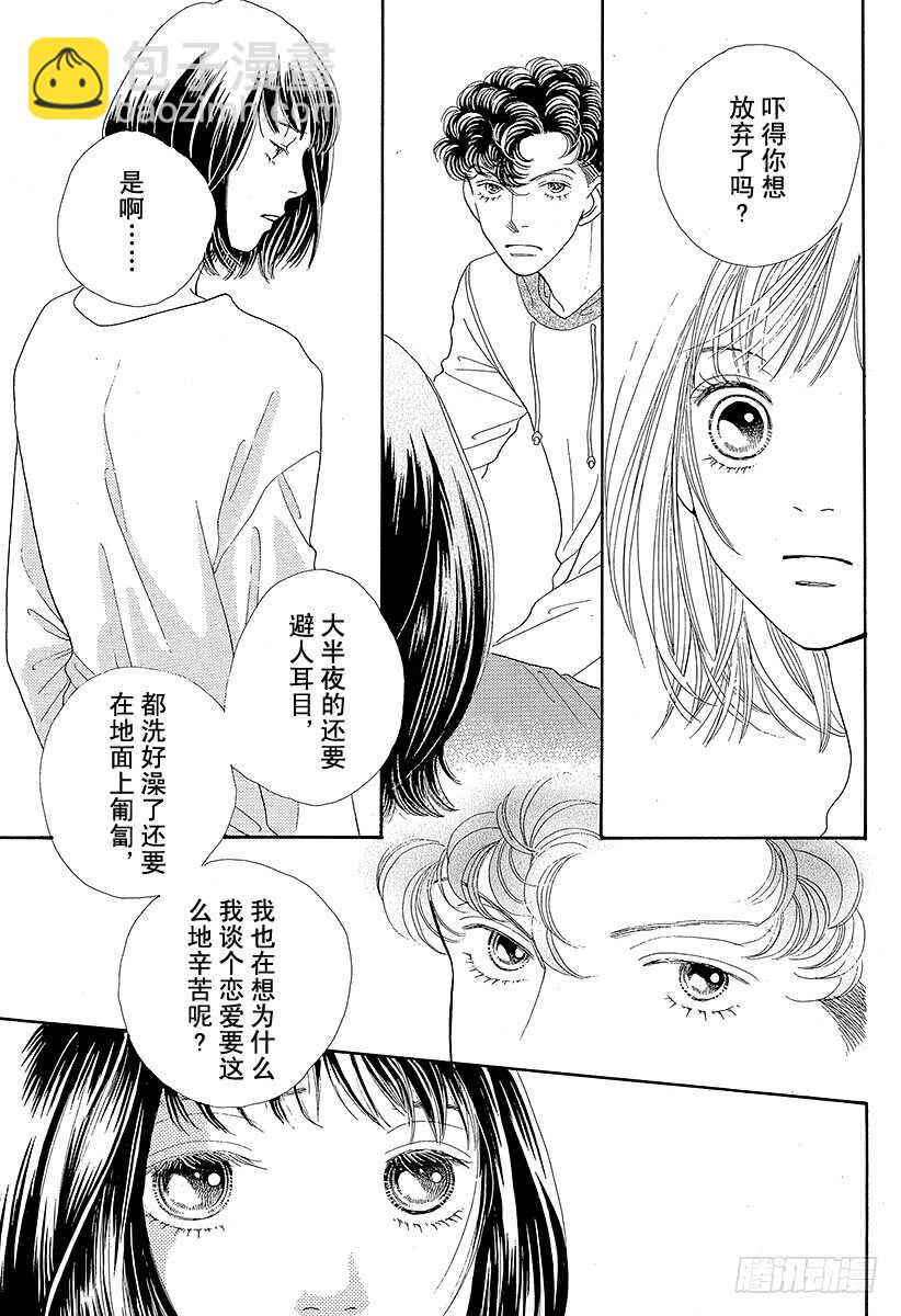 《花样男子》第106话 第31页