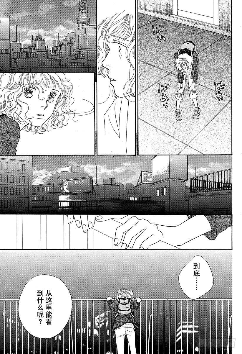 《花样男子》第106话 第35页