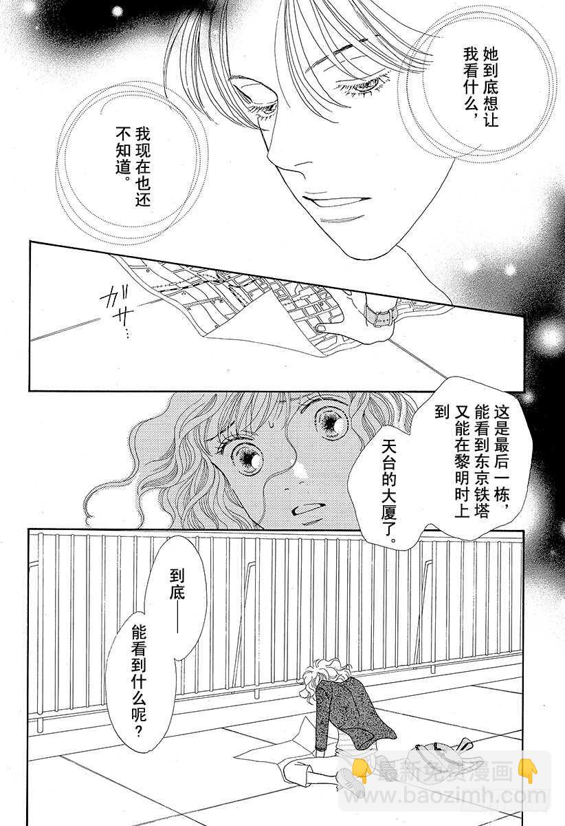 《花样男子》第106话 第36页