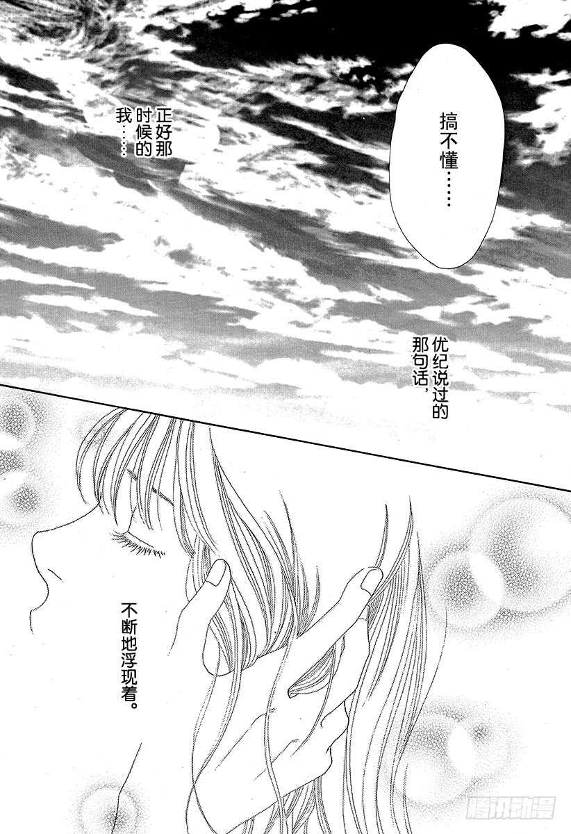 《花样男子》第106话 第37页