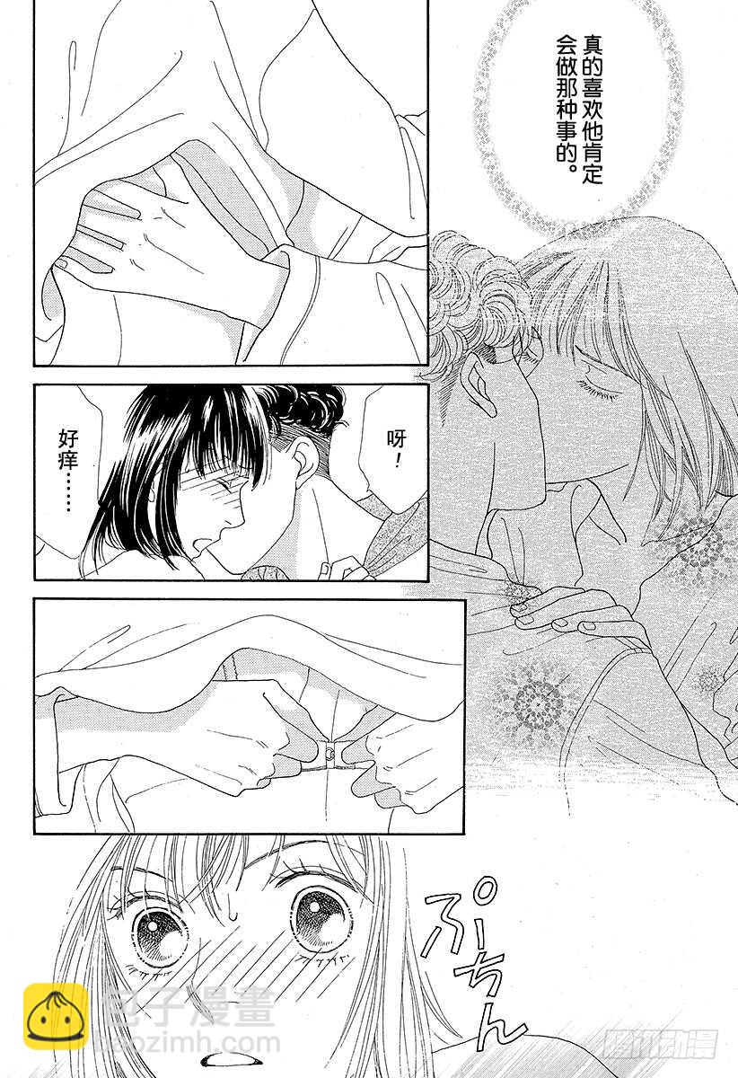 《花样男子》第106话 第38页