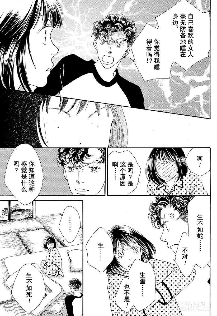 《花样男子》第106话 第3页