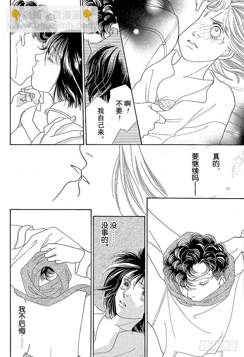 《花样男子》第106话 第40页