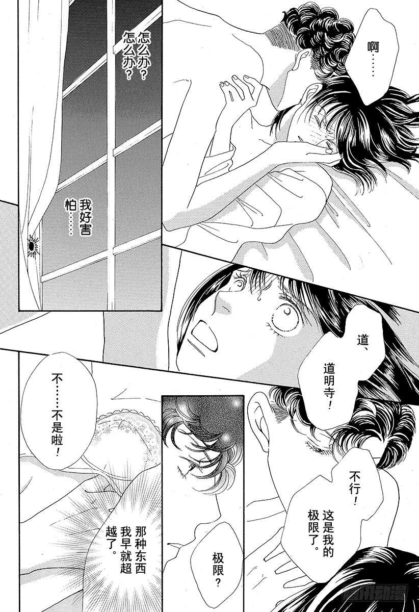 《花样男子》第106话 第42页