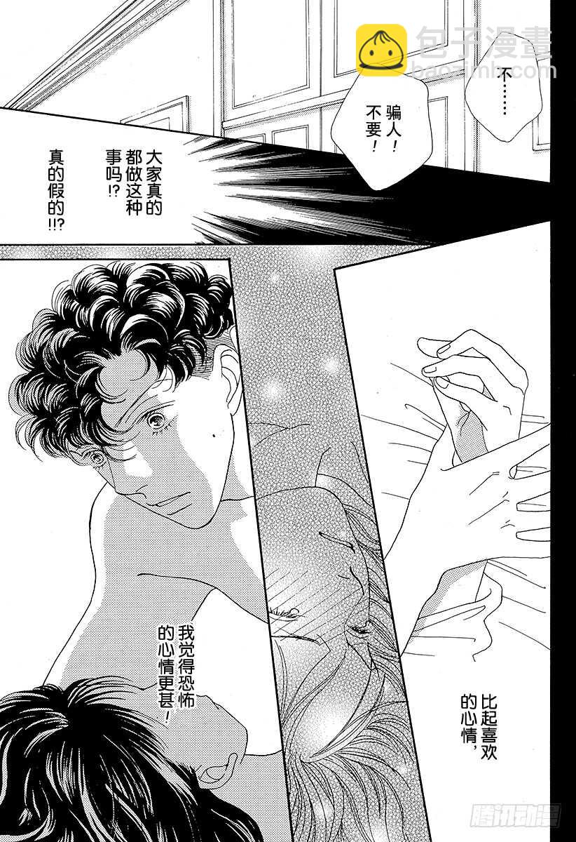 《花样男子》第106话 第43页