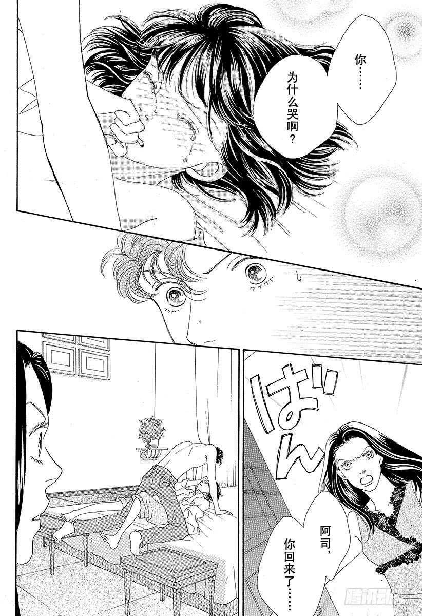 《花样男子》第106话 第44页