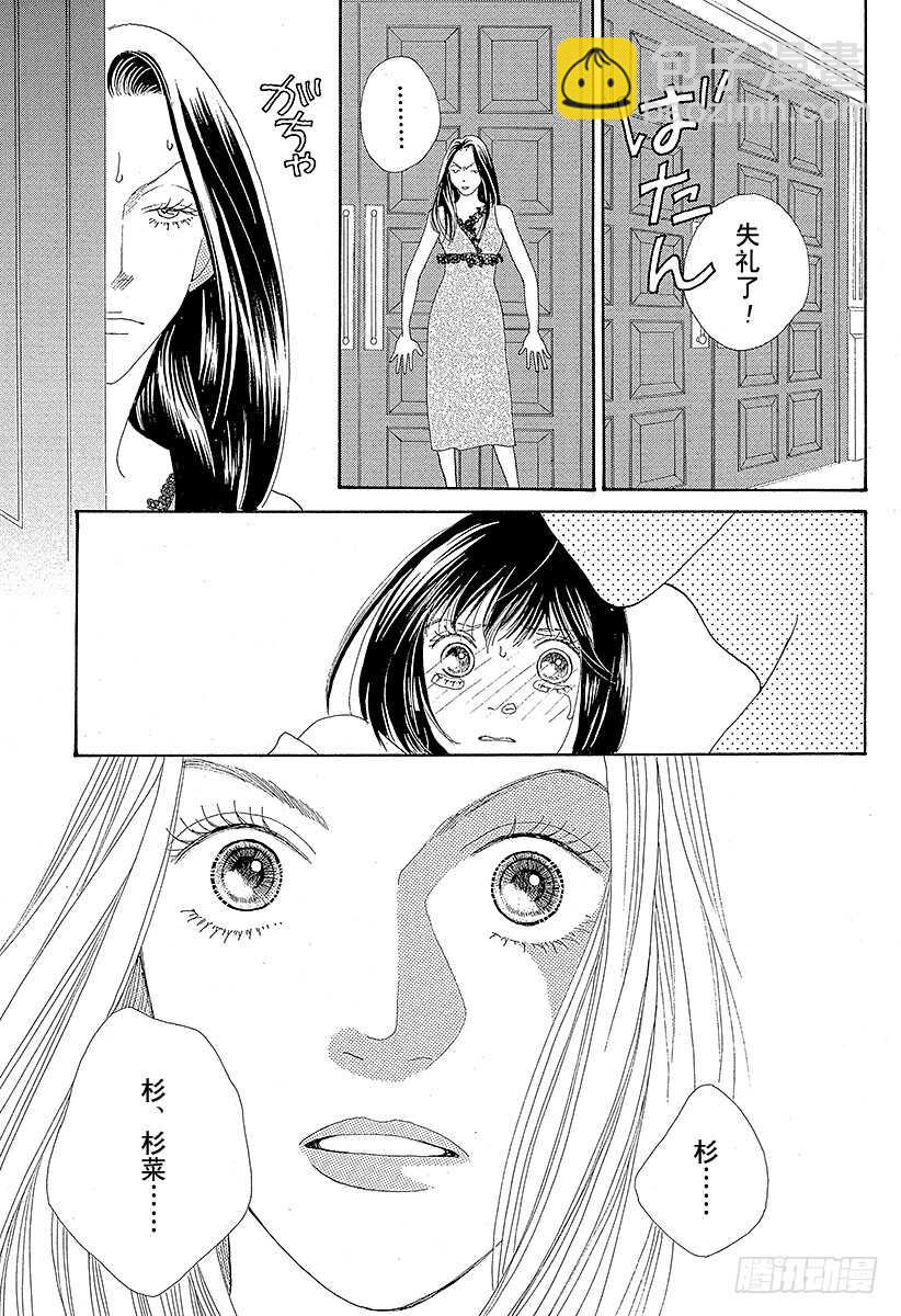 《花样男子》第106话 第45页