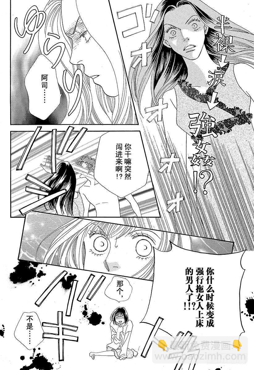 《花样男子》第106话 第46页