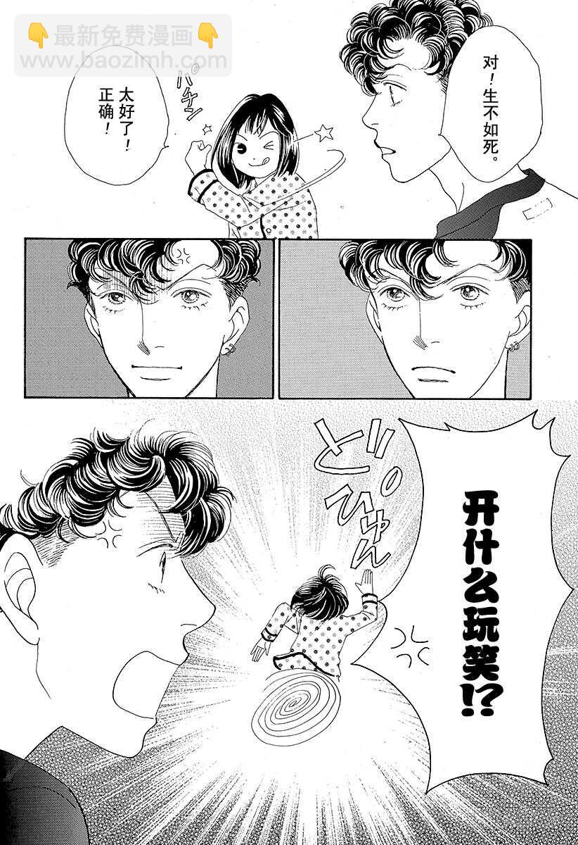 《花样男子》第106话 第4页