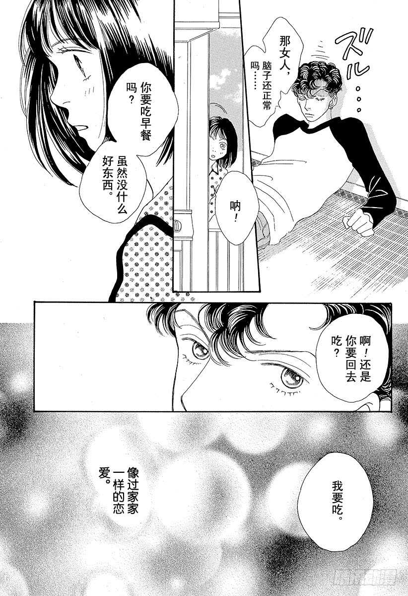 《花样男子》第106话 第5页