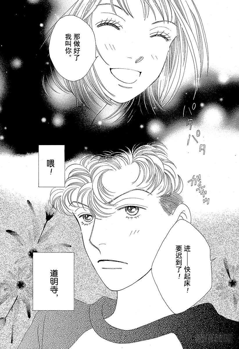 《花样男子》第106话 第6页